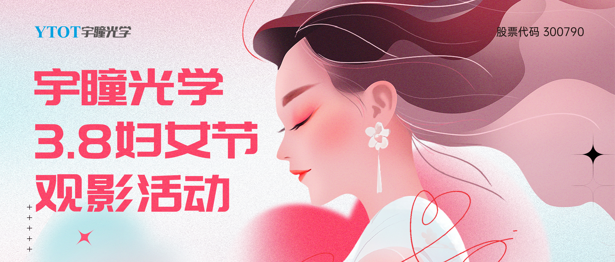 宇瞳光學三八婦女節(jié)包場觀影活動圓滿落幕！