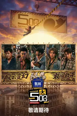 声浪计划 音乐综艺免费在线观看